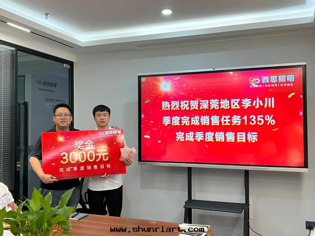 西思(sī)照明(míng)第三(sān)季度(dù)銷售總(zǒng)結大(dà)会(huì)圆(yuán)滿成(chéng)功