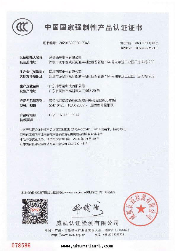 国家(jiā)強(qiáng)制性(xìng)産品認證證书