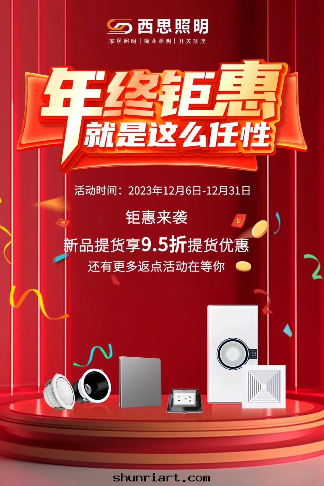 2023年(nián)底沖關(guān)活動(dòng)，钜惠来(lái)襲！