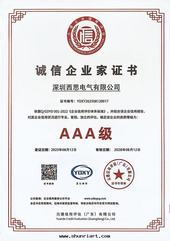 誠信(xìn)企業家(jiā)證书